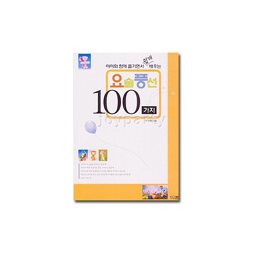 요술풍선 100가지