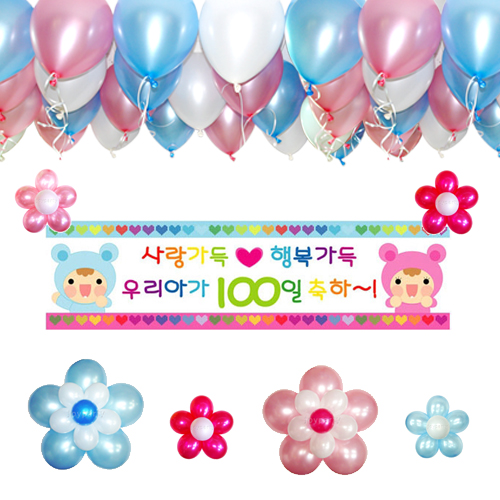 백일잔치 장식세트