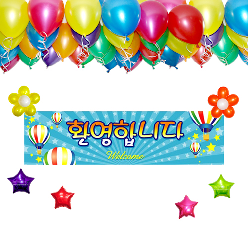 환영파티 장식세트-헬륨가스포함