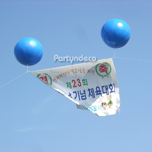 애드벌룬-2구블루  출장설치