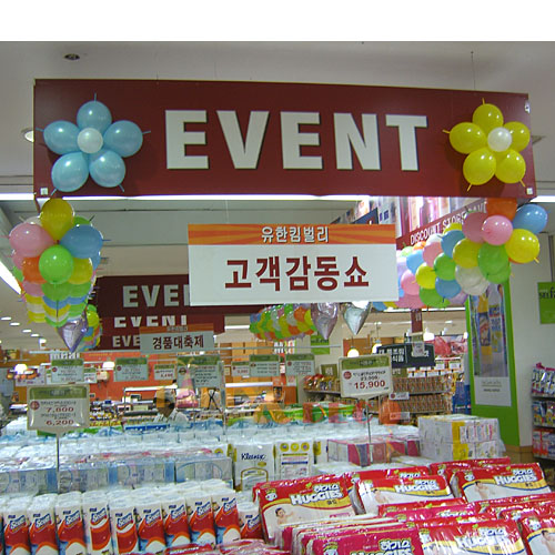 세이브존행사장식