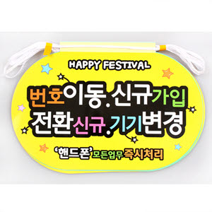 휴대폰공짜베너