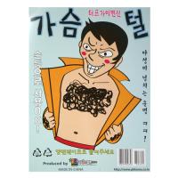 가슴털-2