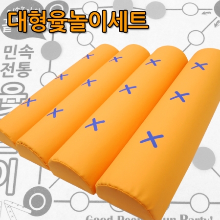 대형윳놀이세트 대형윳놀이세트