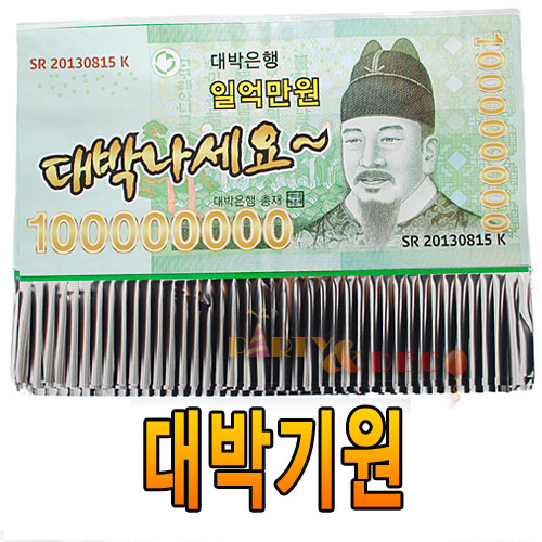 대박기(만원)