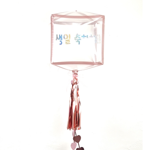 헬륨트림큐브커스텀벌룬세트(로즈골드트림큐브)