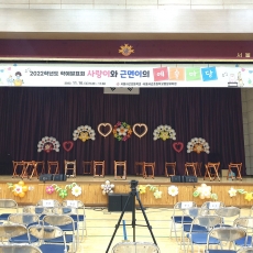 서울사근초등학교학예발표회장식