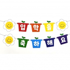 새싹입학가랜드