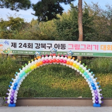 무지개링커룬 대형아치(8M)