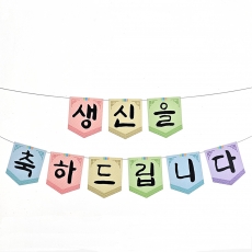 생신가랜드[전통]