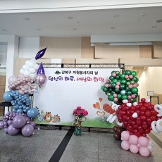 행사무대장식/포토존장식(2024강북구자원봉사자의 날)