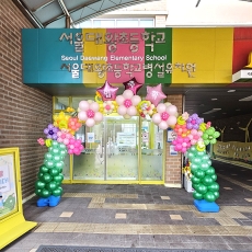 축입학러블리꽃아치(서울대왕초병설유치원)