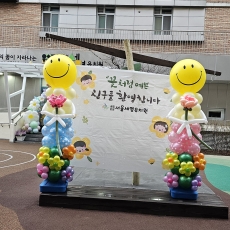 꽃을든 스마일장식(서울세명유치원)